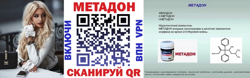 Метадон methadone Тотьма